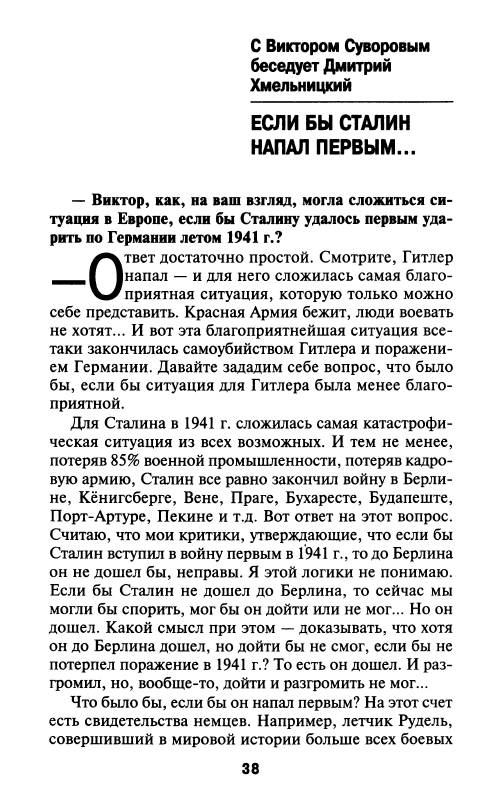 Иллюстрация 2 из 31 для Первый удар Сталина 1941 - Исаев, Суворов, Барятинский | Лабиринт - книги. Источник: Joker
