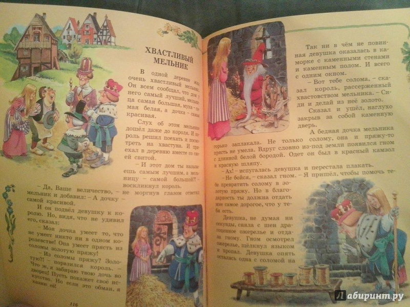 Иллюстрация 10 из 14 для Самые любимые сказки | Лабиринт - книги. Источник: Древляу  Валерия