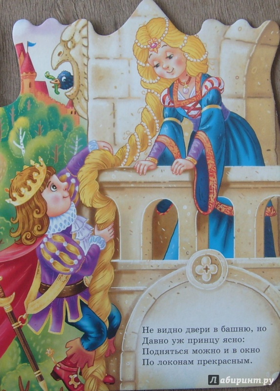 Иллюстрация 16 из 38 для Про принцесс - Наталья Ушкина | Лабиринт - книги. Источник: Соловьев  Владимир