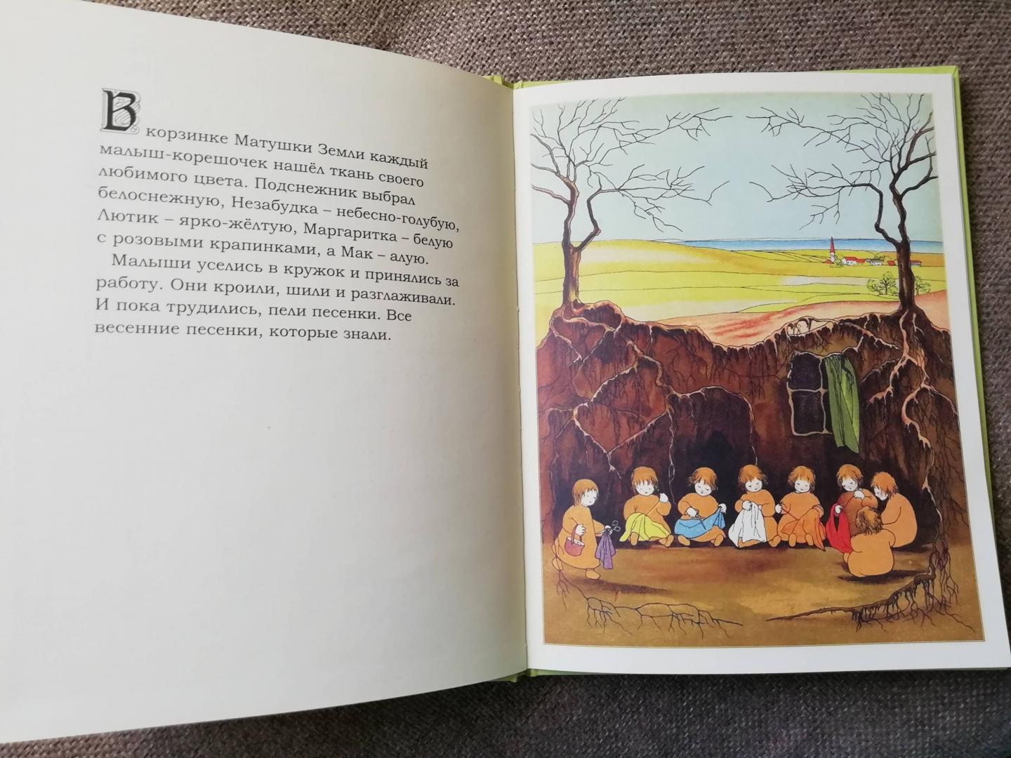 Иллюстрация 8 из 9 для Детки матушки земли - фон Олферс | Лабиринт - книги. Источник: Надежда