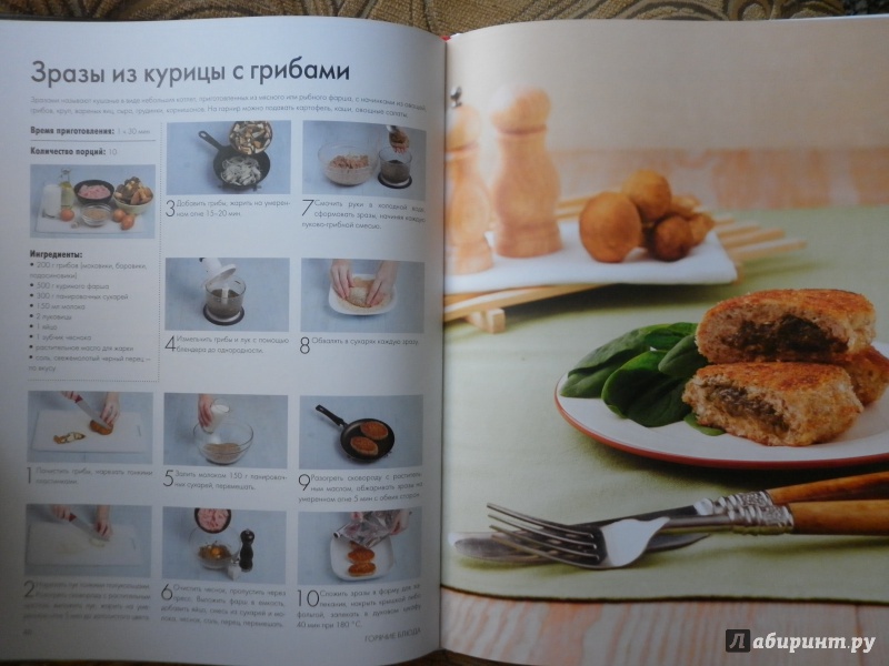 Иллюстрация 9 из 51 для Блюда из грибов - Марина Король | Лабиринт - книги. Источник: Мельников  Сергей