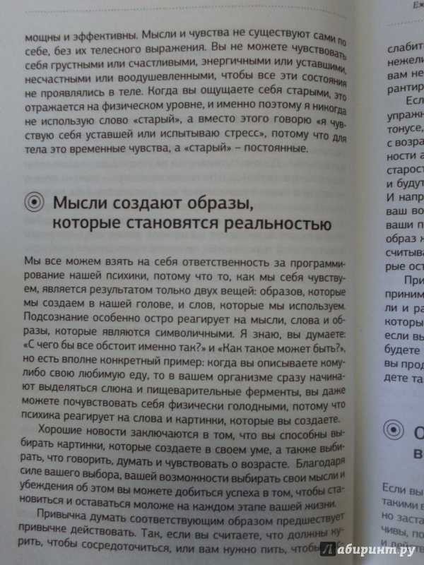 Иллюстрация 17 из 20 для Ежедневные медитации и практики. 10 шагов к вечной молодости - Мариса Пир | Лабиринт - книги. Источник: Салус