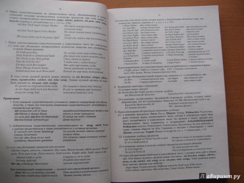 Иллюстрация 18 из 28 для Грамматика немецкого языка - Иван Тагиль | Лабиринт - книги. Источник: Ольга