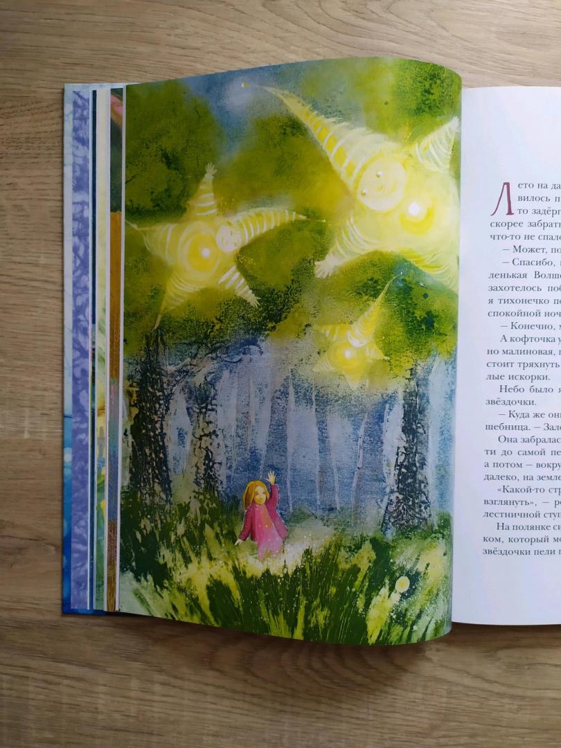 Иллюстрация 56 из 61 для Маленькая Волшебница и её друзья - Вячеслав Свальнов | Лабиринт - книги. Источник: Малова Евгения
