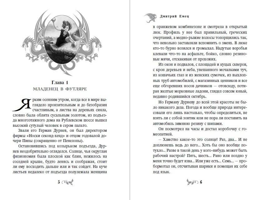 Иллюстрация 34 из 52 для Таня Гроттер и магический контрабас - Дмитрий Емец | Лабиринт - книги. Источник: Редактор этой книги