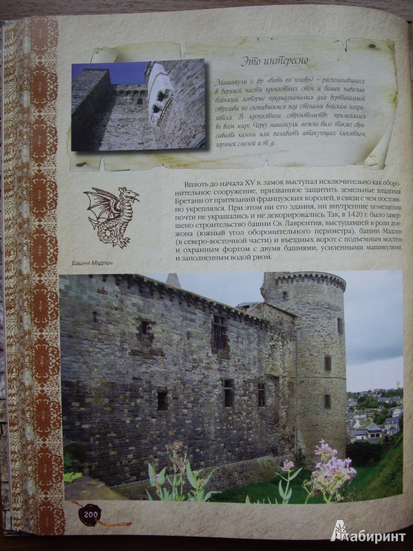 Иллюстрация 9 из 23 для Знаменитые замки Европы - Лисицына, Олейниченко | Лабиринт - книги. Источник: Книголюб!