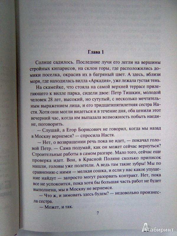 Иллюстрация 4 из 10 для Бархатное убийство - Леонов, Макеев | Лабиринт - книги. Источник: Салус