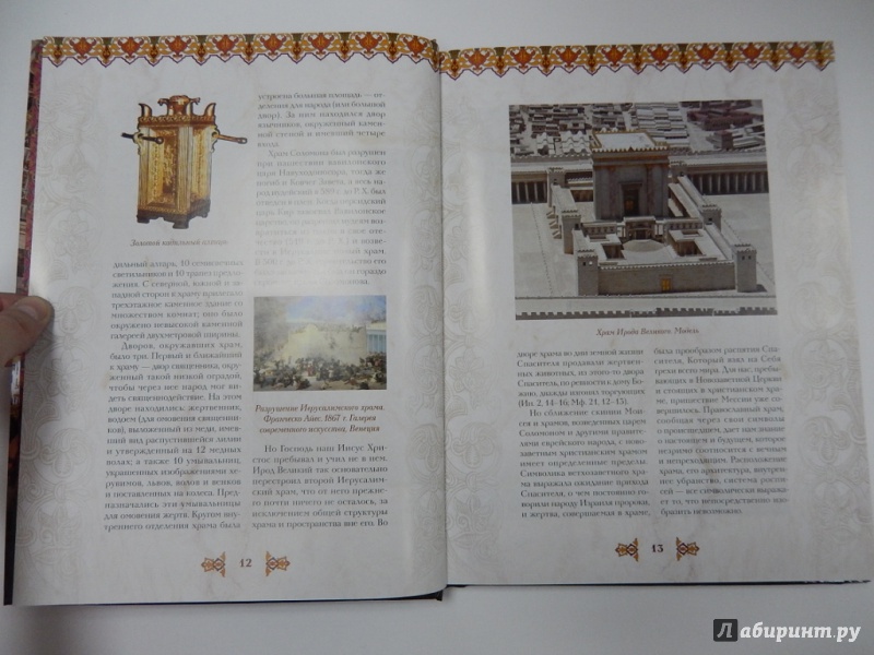 Иллюстрация 8 из 33 для Православный храм - Александр Казакевич | Лабиринт - книги. Источник: dbyyb