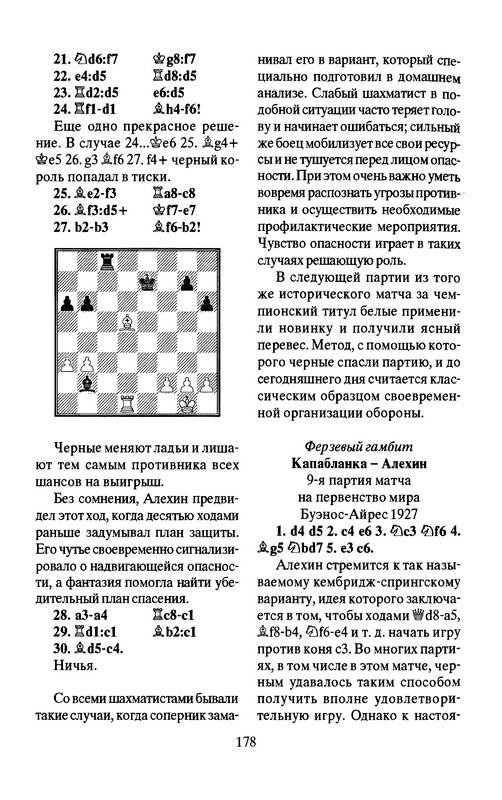 Иллюстрация 24 из 26 для Учебник шахматной стратегии - Александр Котов | Лабиринт - книги. Источник: Ялина