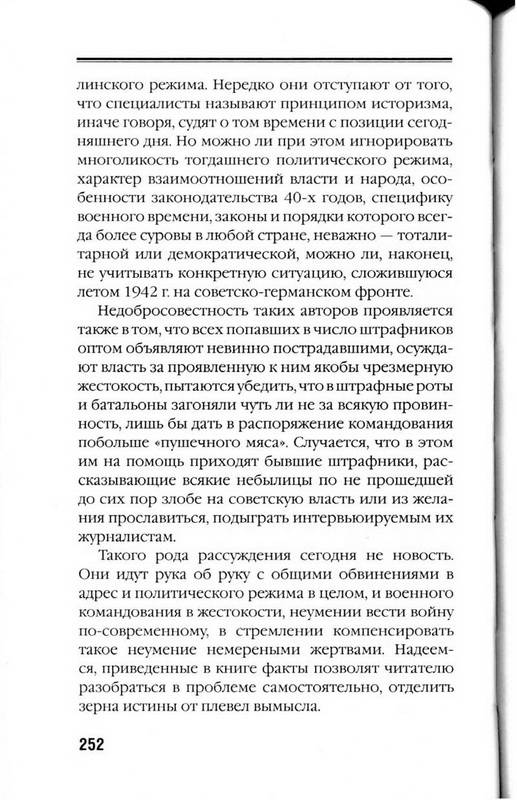 Иллюстрация 13 из 16 для Новая книга о штрафбатах - Юрий Рубцов | Лабиринт - книги. Источник: Ялина