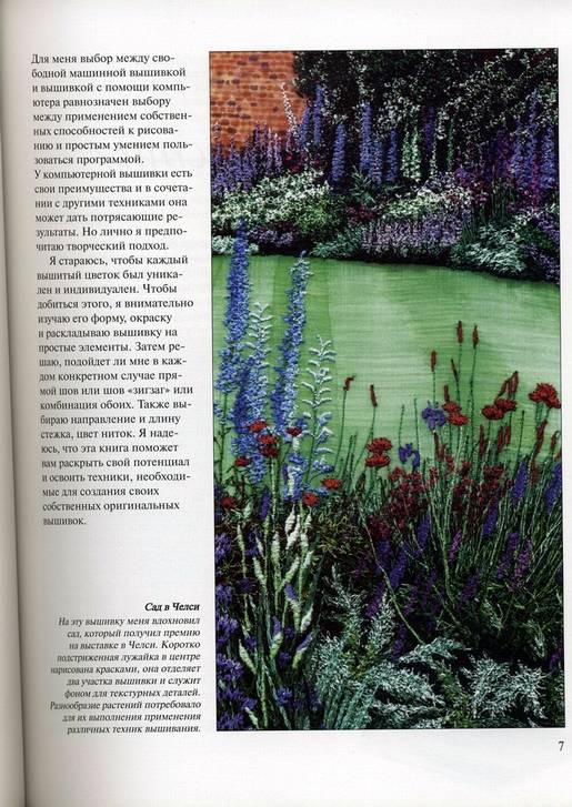 Иллюстрация 26 из 43 для Машинная вышивка цветов. Практическое руководство для начинающих - Элисон Холт | Лабиринт - книги. Источник: * Ольга *