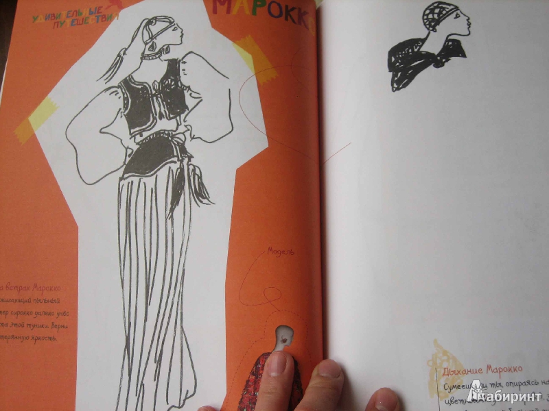 Иллюстрация 24 из 27 для Высокая мода для дочек и мам. Альбом для раскрашивания - Ив Сен-Лоран | Лабиринт - книги. Источник: Cherepashka