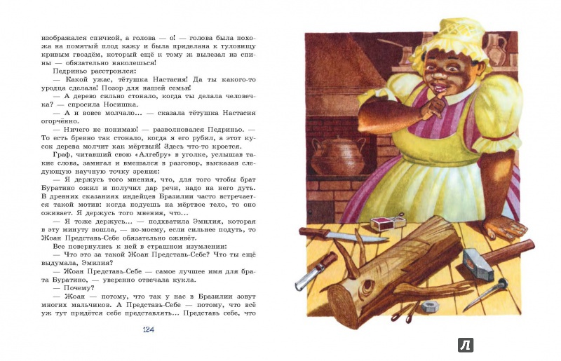 Иллюстрация 20 из 49 для Орден Желтого Дятла - Монтейру Лобату | Лабиринт - книги. Источник: Редактор этой книги