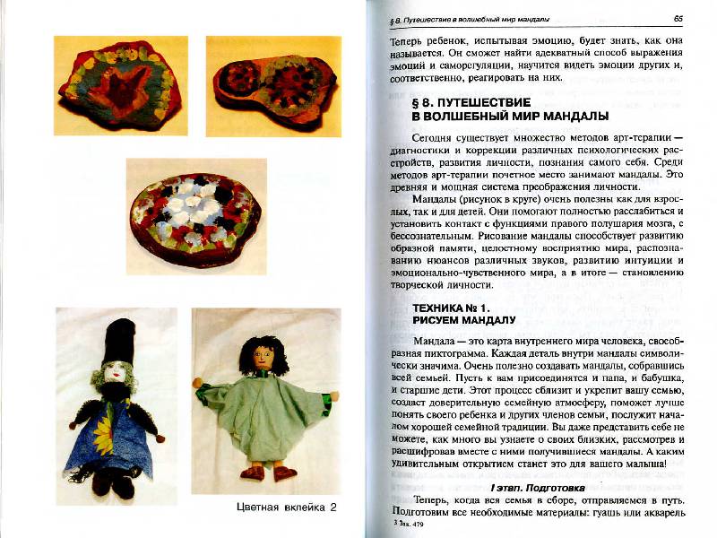 Иллюстрация 10 из 16 для Растем и развиваемся с помощью искусства - Светлана Кожохина | Лабиринт - книги. Источник: Росинка
