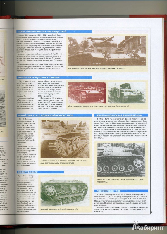 Иллюстрация 11 из 36 для Танки и бронетехника Вермахта Второй мировой войны 1939-1945 | Лабиринт - книги. Источник: Колхозstyle