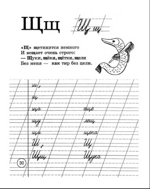 Иллюстрация 3 из 3 для Прописи-шаблон по русскому языку - Олег Завязкин | Лабиринт - книги. Источник: enotniydrug