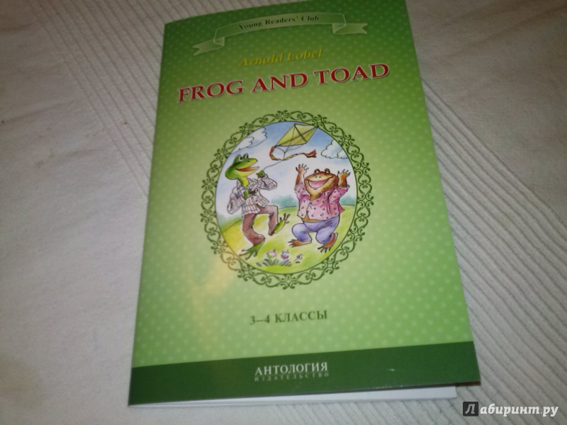 Иллюстрация 16 из 39 для Frog and Toad - Арнольд Лобел | Лабиринт - книги. Источник: Анна