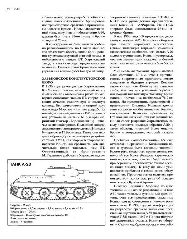 Иллюстрация 22 из 25 для Советские танки Второй мировой войны. Бронированный кулак Сталина - Бин, Фаулер | Лабиринт - книги. Источник: Юта
