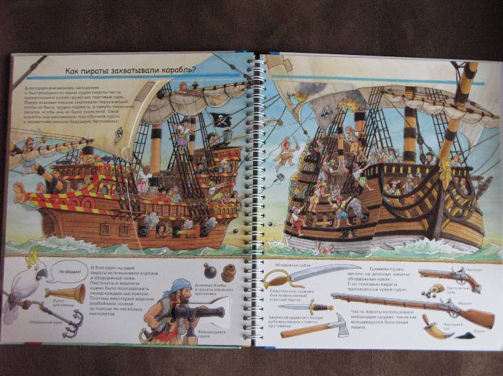 Иллюстрация 22 из 25 для Пираты - Андреа Эрне | Лабиринт - книги. Источник: Мата Хари