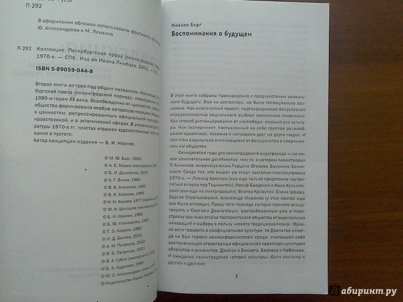 Иллюстрация 9 из 11 для Коллекция. Петербургская проза (ленинградский период) 1970-е | Лабиринт - книги. Источник: noname