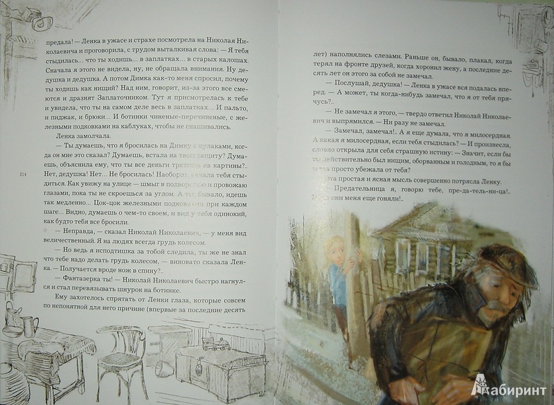 Иллюстрация 33 из 41 для Чучело - Владимир Железников | Лабиринт - книги. Источник: Трухина Ирина