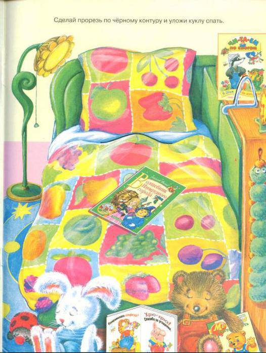 Иллюстрация 12 из 19 для Кукла Ляля. 4 годика : Книжка-игрушка | Лабиринт - книги. Источник: Рыжикова  Дарья