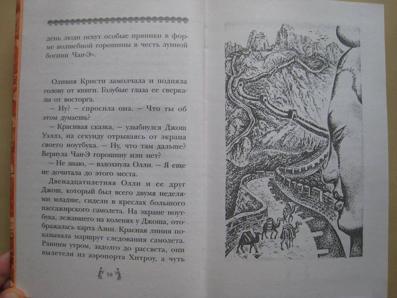 Иллюстрация 6 из 7 для Тайна священной горы - Аллан Джонс | Лабиринт - книги. Источник: natura