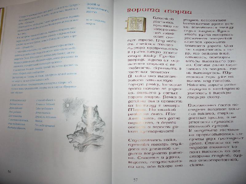 Иллюстрация 58 из 62 для Волшебный мир Толкина - Леонид Яхнин | Лабиринт - книги. Источник: Tiger.