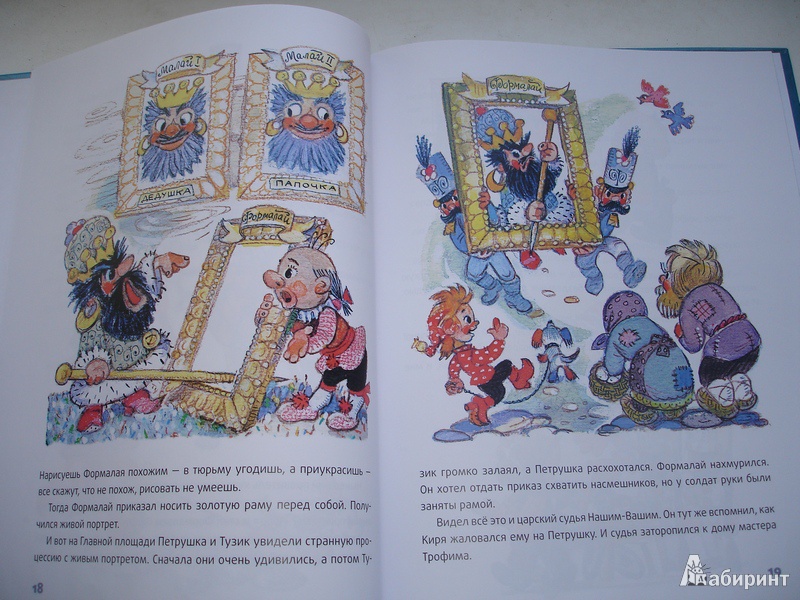 Иллюстрация 6 из 24 для Приключения Петрушки - Фадеева, Смирнов | Лабиринт - книги. Источник: Simonova