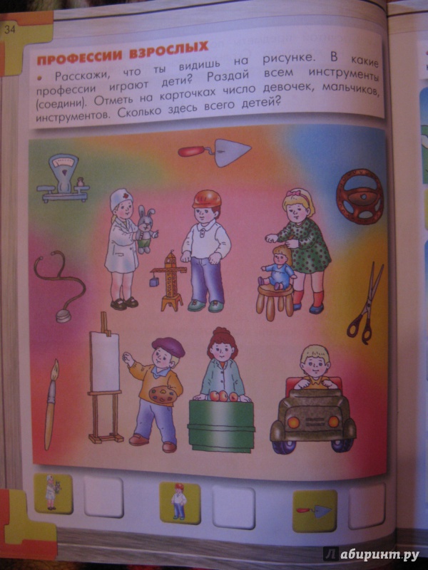 Иллюстрация 9 из 37 для Моя математика. Пособие для дошкольников 4-5 лет - Корепанова, Пронина, Козлова | Лабиринт - книги. Источник: Rusalochka-777