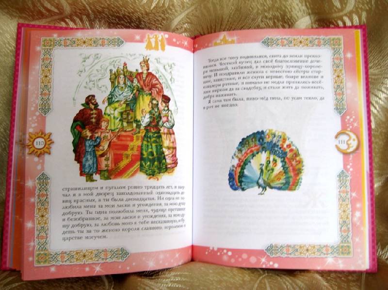 Иллюстрация 14 из 15 для Сказки о принцах и принцессах | Лабиринт - книги. Источник: Княженика
