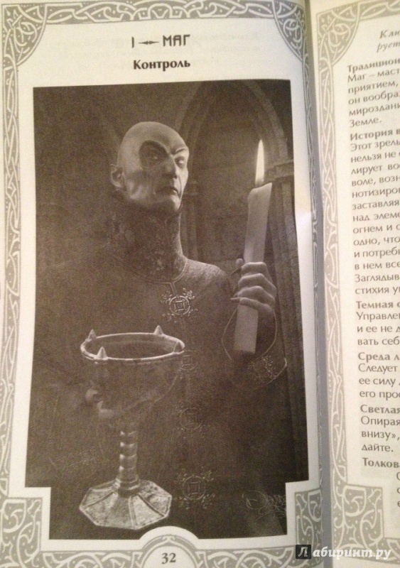 Иллюстрация 2 из 11 для Таро Вечная ночь вампиров - Барбара Мур | Лабиринт - книги. Источник: Sanitiya
