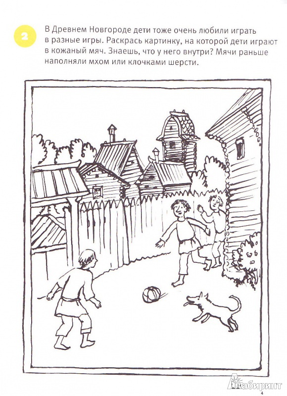 Иллюстрация 16 из 31 для Тимка и Тинка в Древнем Новгороде. Развивающие игры - Мария Шапиро | Лабиринт - книги. Источник: Штерн  Яна