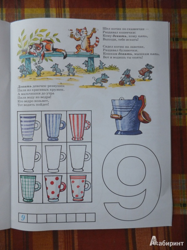 Иллюстрация 11 из 19 для Математические считалочки | Лабиринт - книги. Источник: Андреева  Юлия