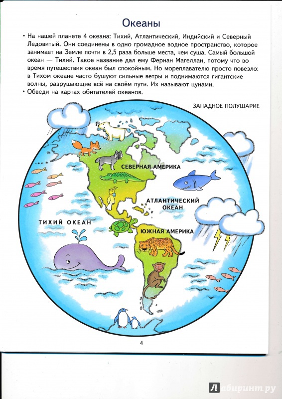 Иллюстрация 19 из 41 для Моя планета. Развивающие задания и игра для детей 5-6 лет. ФГОС - Анна Ковалева | Лабиринт - книги. Источник: Террил