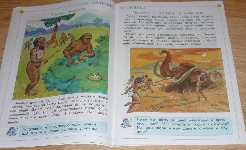 Иллюстрация 7 из 14 для Окружающий мир. Учебник для 1 класса. В 2 частях - Дмитриева, Казаков | Лабиринт - книги. Источник: Pam