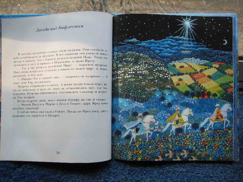 Иллюстрация 5 из 5 для Библейские рассказы. Для маленьких детей | Лабиринт - книги. Источник: Трухина Ирина
