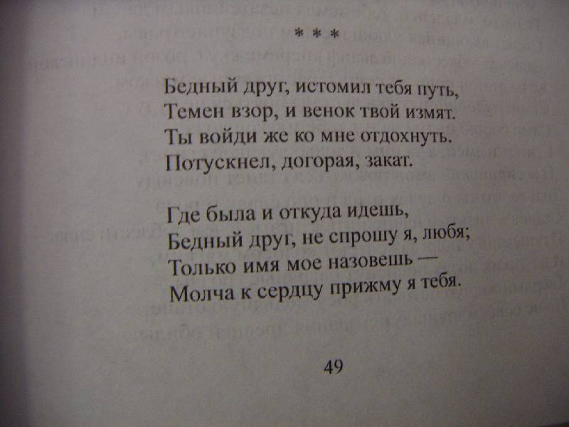 Иллюстрация 5 из 15 для Избранное. Поэзия. Проза. Письма - Владимир Соловьев | Лабиринт - книги. Источник: Алонсо Кихано