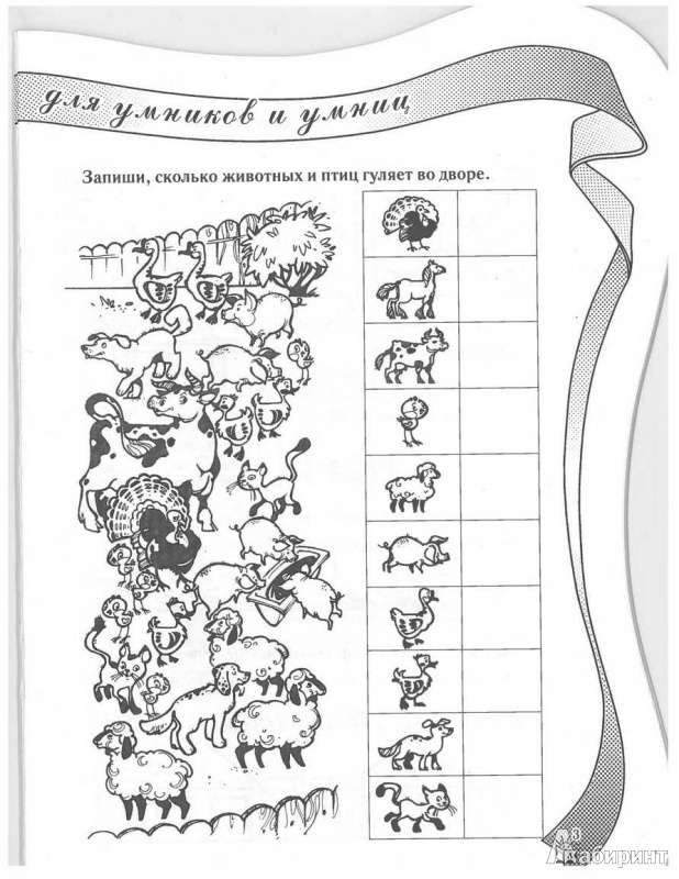 Иллюстрация 1 из 25 для Учимся считать. Состав числа: развивающая тетрадь для детей 5-7 лет - Тина Канделаки | Лабиринт - книги. Источник: TNadin