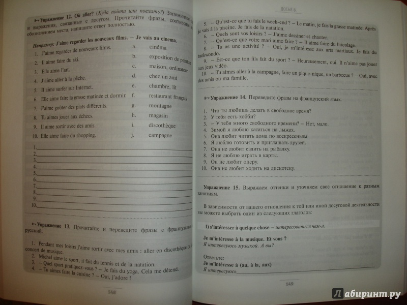 Иллюстрация 7 из 11 для Французский язык для начинающих (+CD) - Путилина, Демазюр | Лабиринт - книги. Источник: Kassavetes