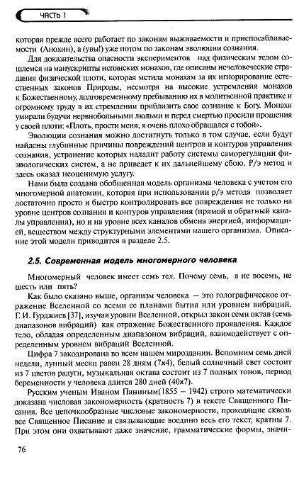 Иллюстрация 19 из 25 для Многомерная медицина. Система самодиагностики и самоисцеления человека - Людмила Пучко | Лабиринт - книги. Источник: Krofa