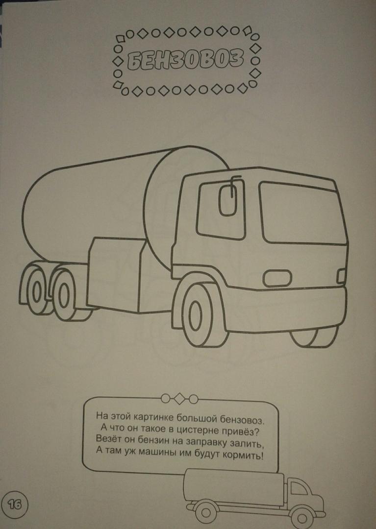 Иллюстрация 9 из 21 для Нужные машины | Лабиринт - книги. Источник: Караман  Екатерина
