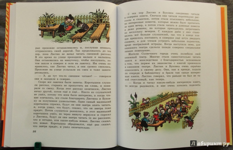 Иллюстрация 44 из 48 для Незнайка в Солнечном городе - Николай Носов | Лабиринт - книги. Источник: Агаточка
