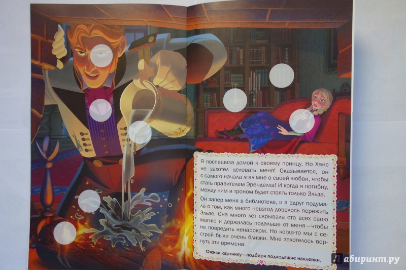 Иллюстрация 8 из 12 для Холодное сердце. Развивающая книжка-малышка с наклейками (№1431) | Лабиринт - книги. Источник: ОльгаК