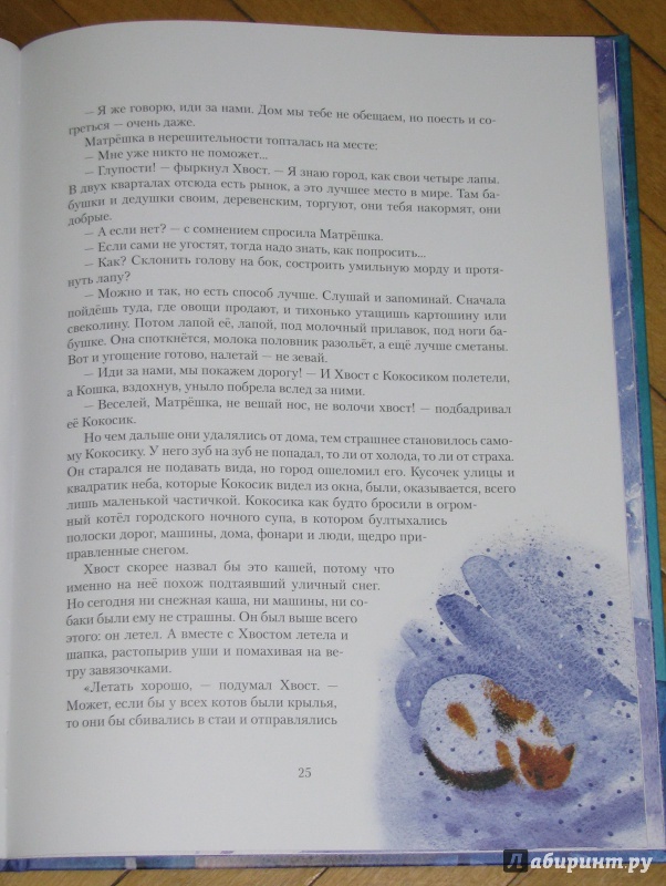 Иллюстрация 37 из 81 для КотоФеи - Ольга Фадеева | Лабиринт - книги. Источник: Штерн  Яна