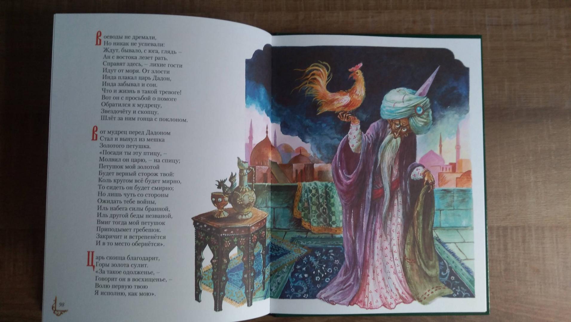 Иллюстрация 91 из 105 для Сказки - Александр Пушкин | Лабиринт - книги. Источник: Марина
