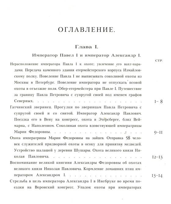 Иллюстрация 1 из 6 для Императорская охота на Руси в 2-х книгах (футляр) | Лабиринт - книги. Источник: Gullissa