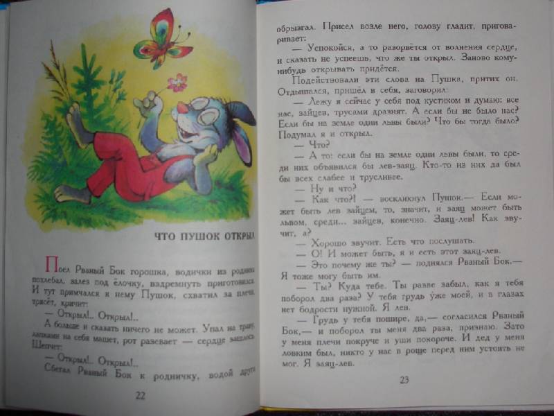 Иллюстрация 16 из 23 для Три веселых зайца - Владимир Бондаренко | Лабиринт - книги. Источник: sher