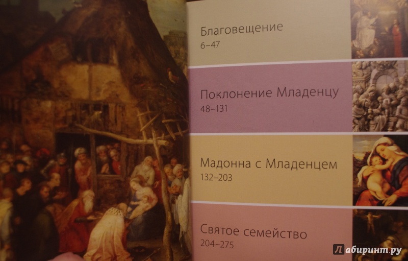 Иллюстрация 33 из 48 для Эрмитаж. Рождественские сюжеты | Лабиринт - книги. Источник: Алонсо Кихано