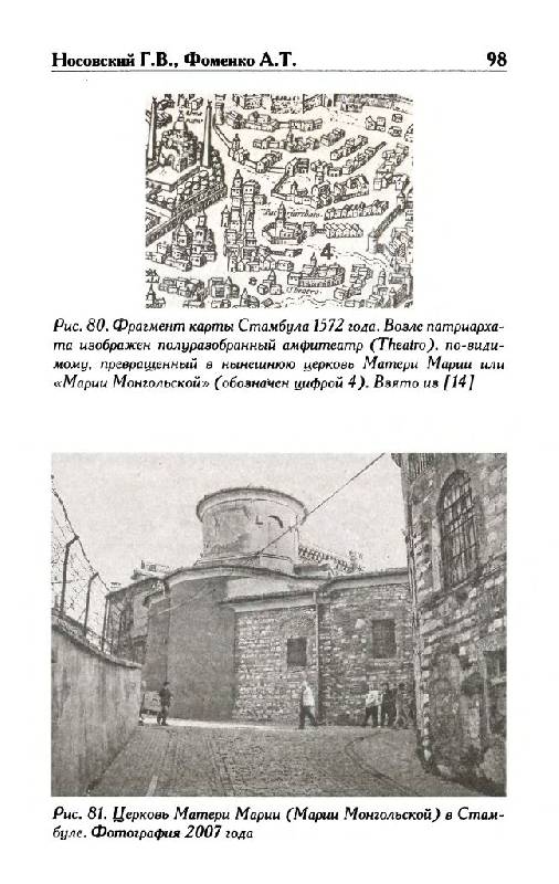 Иллюстрация 32 из 49 для Тайна Колизея - Носовский, Фоменко | Лабиринт - книги. Источник: Юта